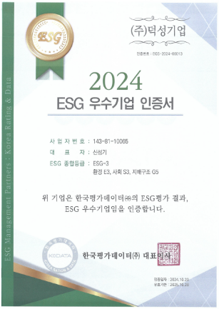 ESG 우수기업 인증서