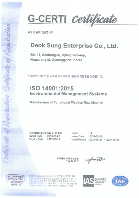 ISO 14001 인증서
