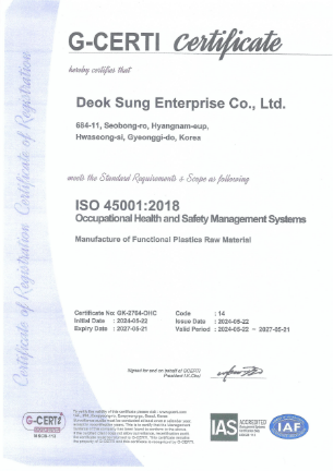 ISO 45001 인증서