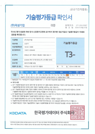 기술평가등급 확인서