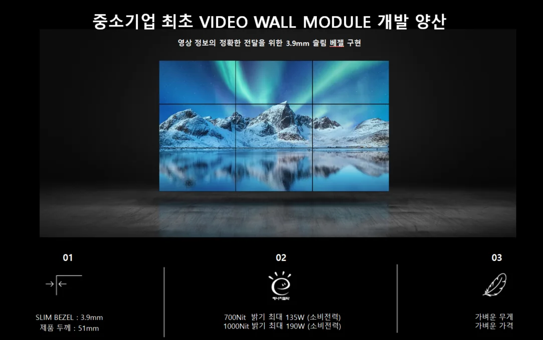 덕성기업 DID 모듈과 슬림 베젤 제품 안내